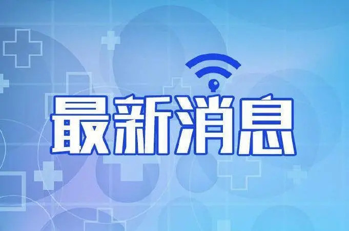 截至8月5日24时江苏新型冠状病毒肺炎疫情*新情况